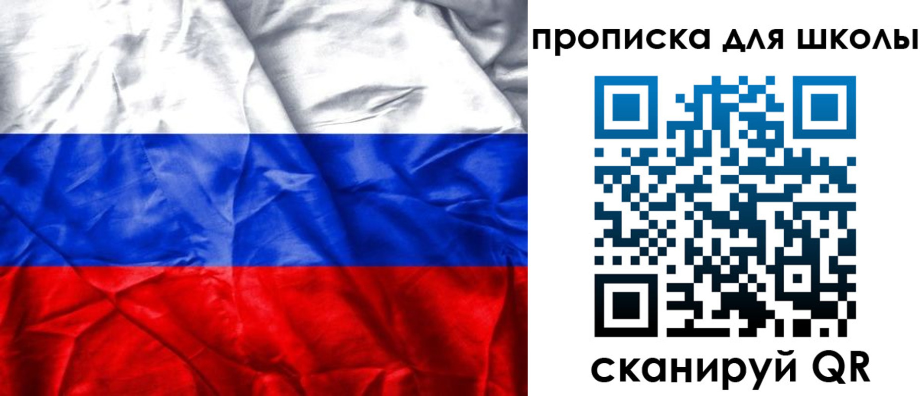 временная регистрация для школы в Сердобске