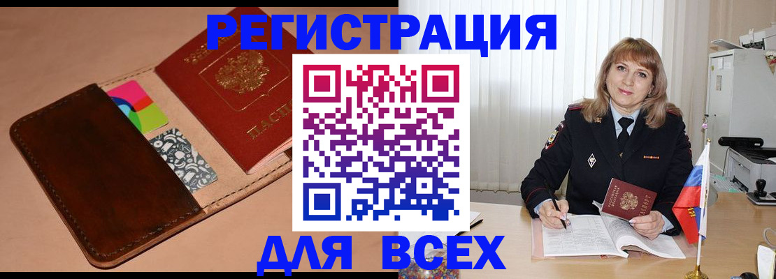 прописка 2025 в Сердобске