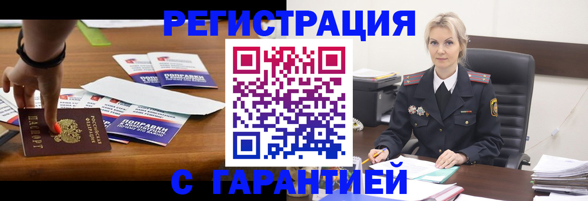 прописка от собственника в Сердобске