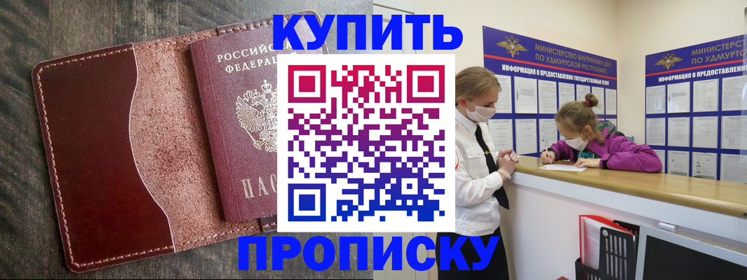временная регистрация купить в Сердобске