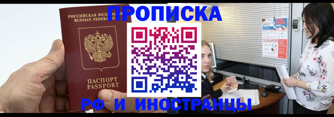 временная регистрация недорого в Сердобске